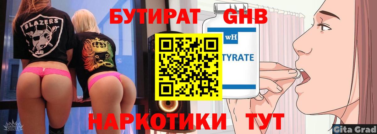 БУТИРАТ  Вход с VPN  Дзержинский  БУТИРАТ оксибутират 