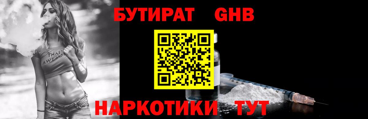 Бутират бутандиол Дзержинский