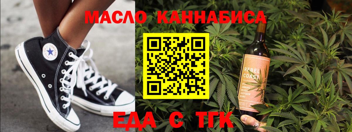 Еда ТГК марихуана  Вход с VPN  Дзержинский 