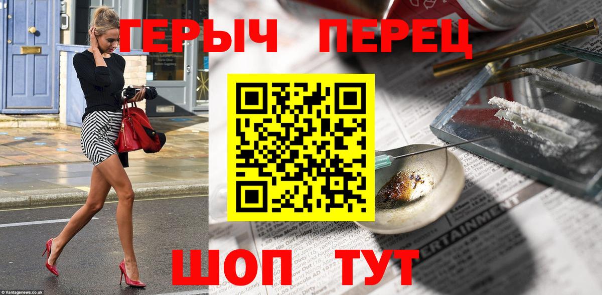 Героин герыч Дзержинский