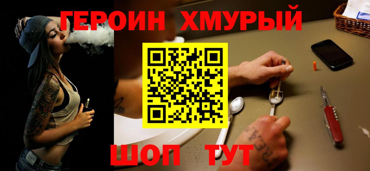 ГЕРОИН афганец  Вход с VPN  Дзержинский 