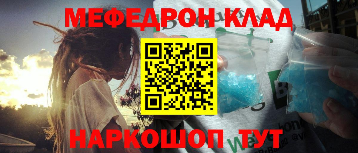 Меф мяу мяу мука Дзержинский