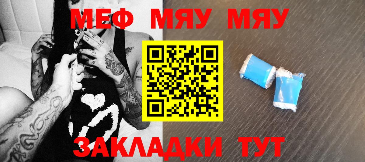 МЯУ-МЯУ мяу мяу  Меф  Мефедрон  Вход с VPN  Дзержинский 